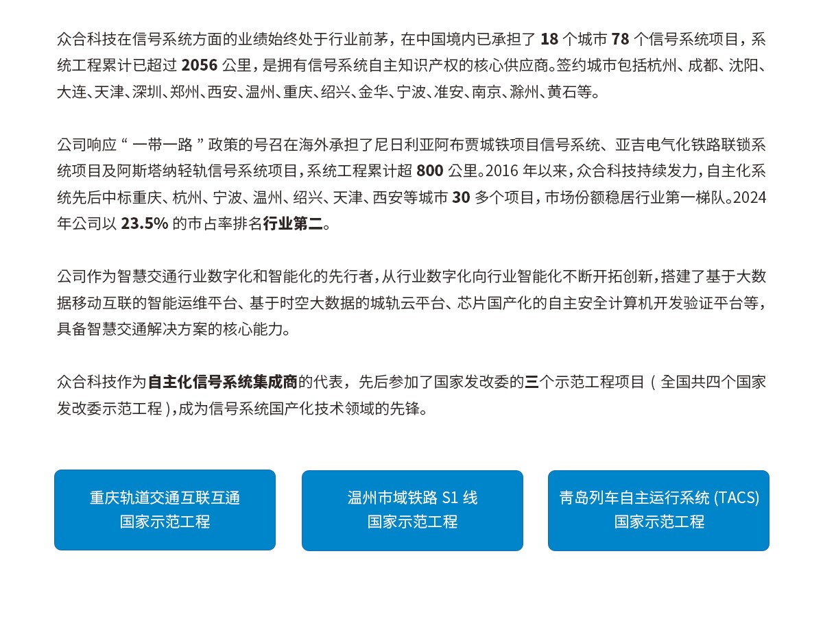 眾合網(wǎng)頁-交通領(lǐng)域：信號系統(tǒng)_02.jpg