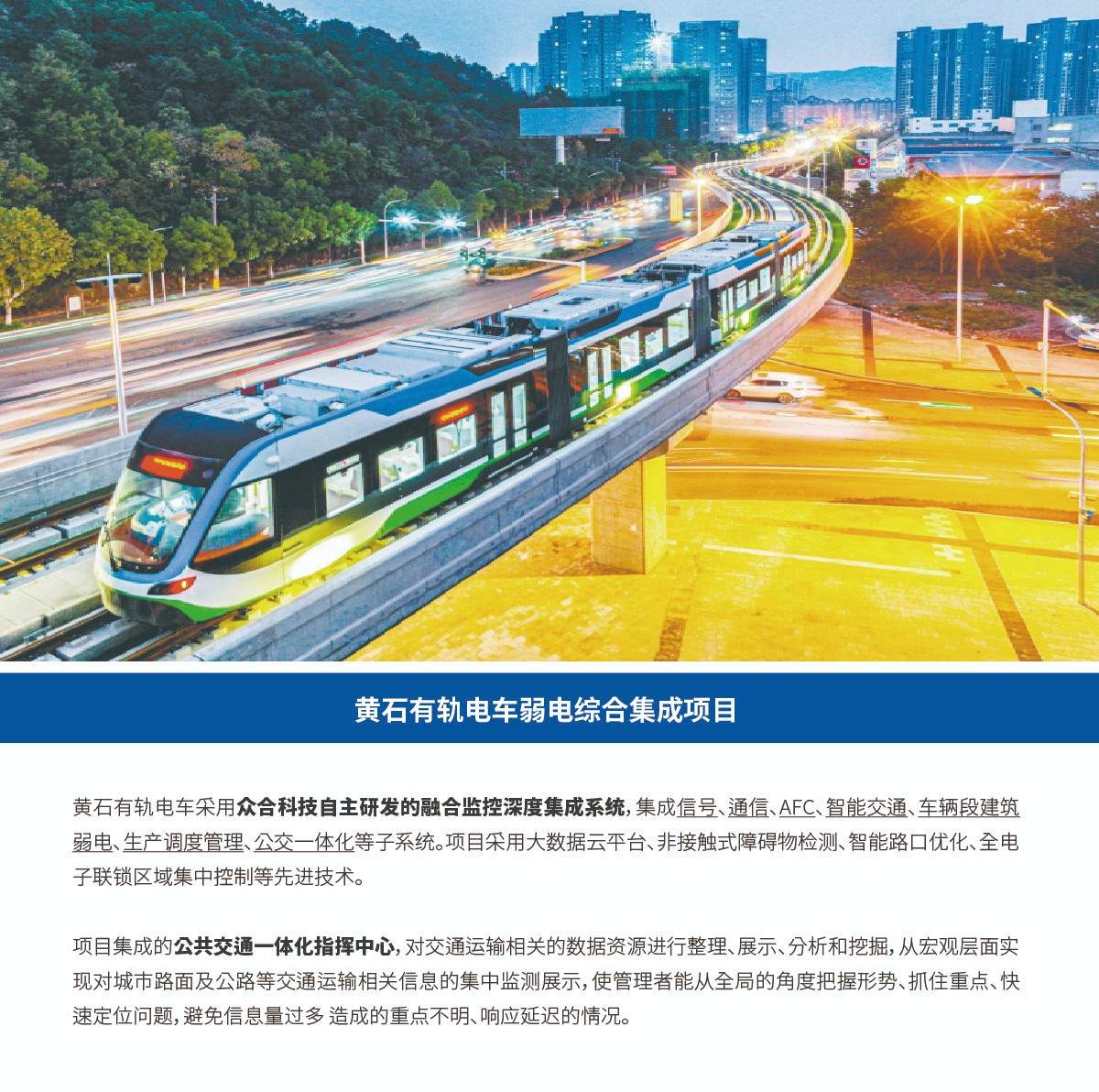 交通領(lǐng)域-其他案例-03.jpg
